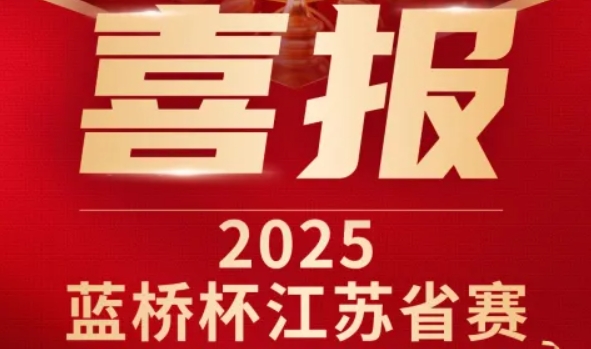 喜讯！艾弗森贝博ballbet官网科技菁英学员再创蓝桥杯大赛辉煌！